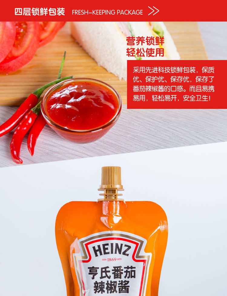 亨氏(heinz)番茄辣椒醬 320g (袋裝)