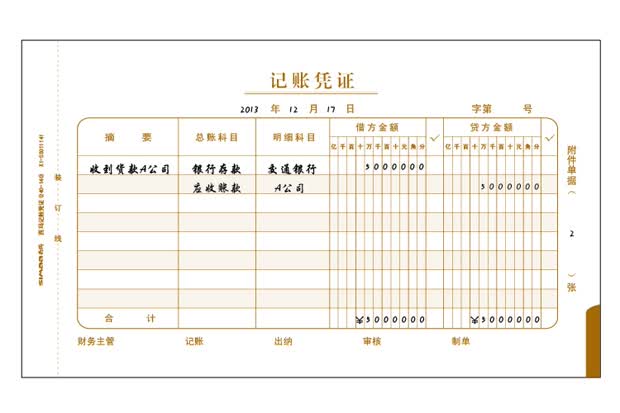 西玛(simaa) ss011141 西玛手写金额记账凭证(240-140mm) 手写记账