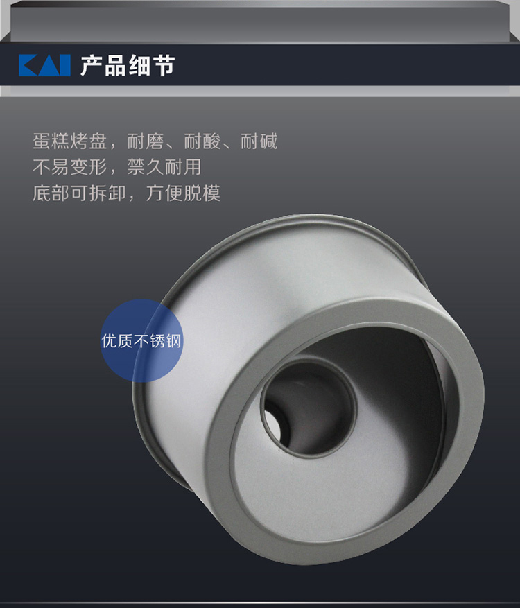 贝印（KAI）日本进口18cm圆形烟囱蛋糕西点模具 戚风蛋糕模具