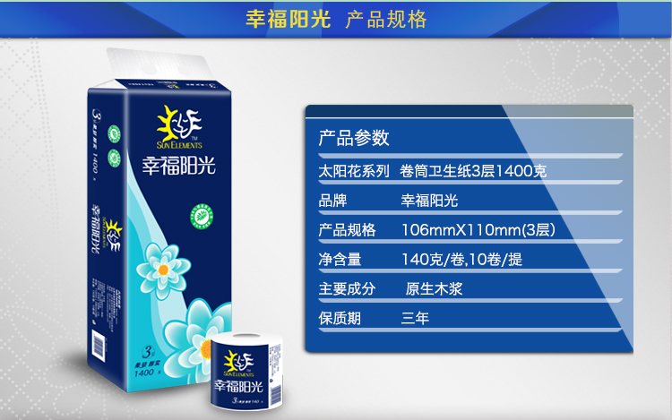 
                                        【京东超市】幸福阳光(sunelements)卫生纸 太阳花系列卷纸3层140G*10卷                