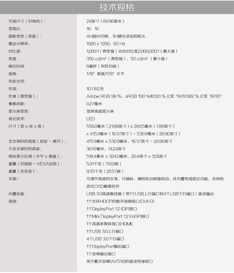 戴尔（DELL） U2413 24英寸16:10屏幕比例专业级广色域旋转升降IPS屏显示器