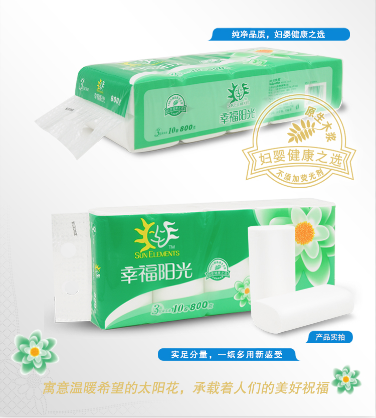 【京东超市】幸福阳光(sunelements)卫生纸 太阳花无芯卷纸3层80G*10粒