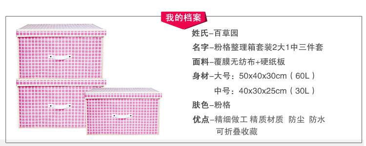 
                                        【京东超市】百草园 粉格收纳箱整理箱 衣服杂物收纳盒储物箱 30L+60L+60L 2大1中 3个装                