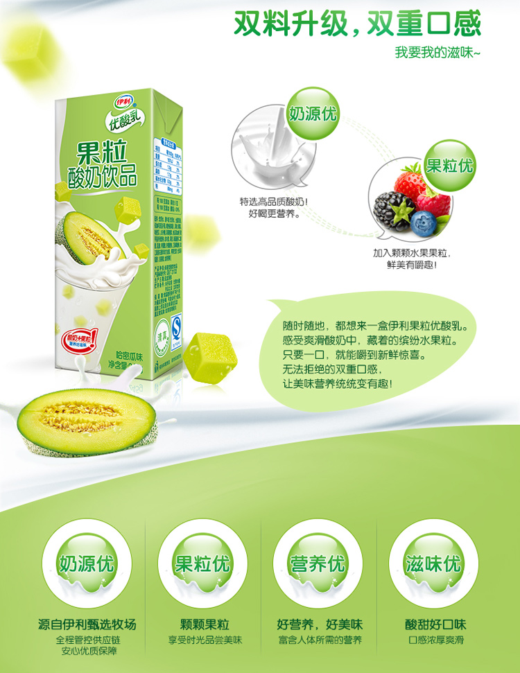 伊利 味可滋哈密瓜牛奶12*240ml