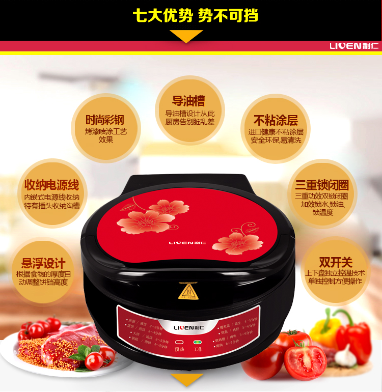 
                                                            利仁（Liven）电饼铛家用双面悬浮加热加深烤盘多功能煎烤机烤肉烙饼锅早餐机蛋糕机LRT-326A                