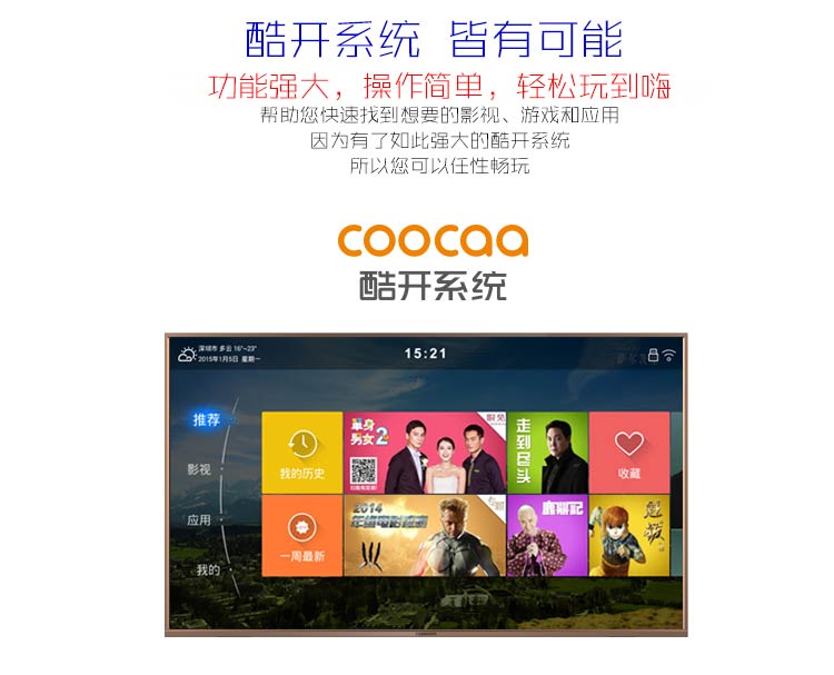 创维(Skyworth)LED 50S9 50英寸 智能酷开系统网络平板液晶电视(咖啡金)