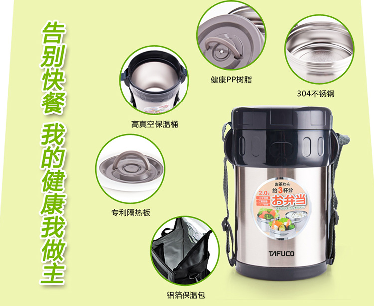 
                                        
                                                                                泰福高（TAFUCO）保温饭盒 304不锈钢保温提锅三层免加热保温桶T-0050不锈钢本色2.0L赠保温包                