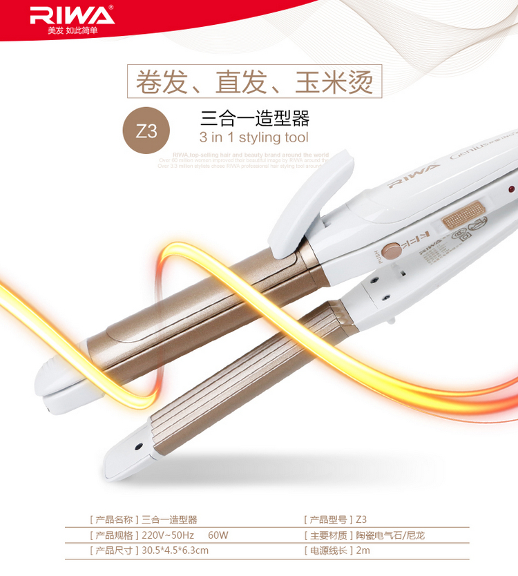 
                                        雷瓦(RIWA) 卷直发器 多功能卷发器 卷发棒直发夹板玉米烫三合一 Z3                