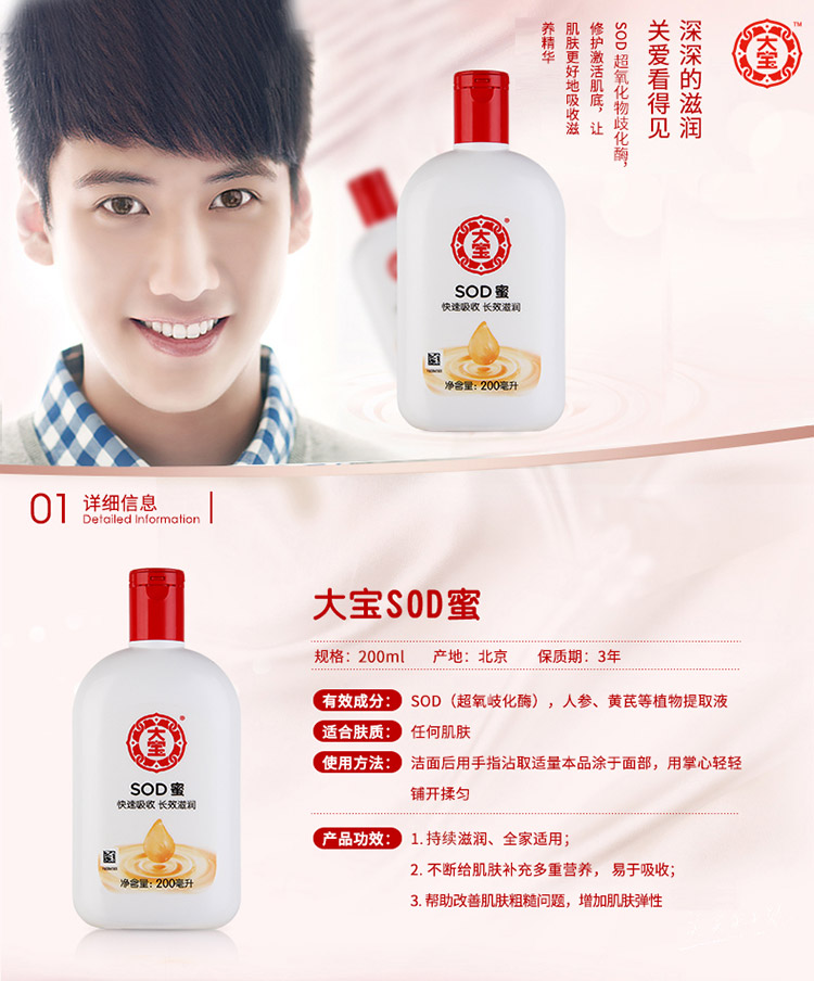 【大宝sod蜜】大宝sod蜜200ml(新老包装随机发货,新包装200ml,老包装1