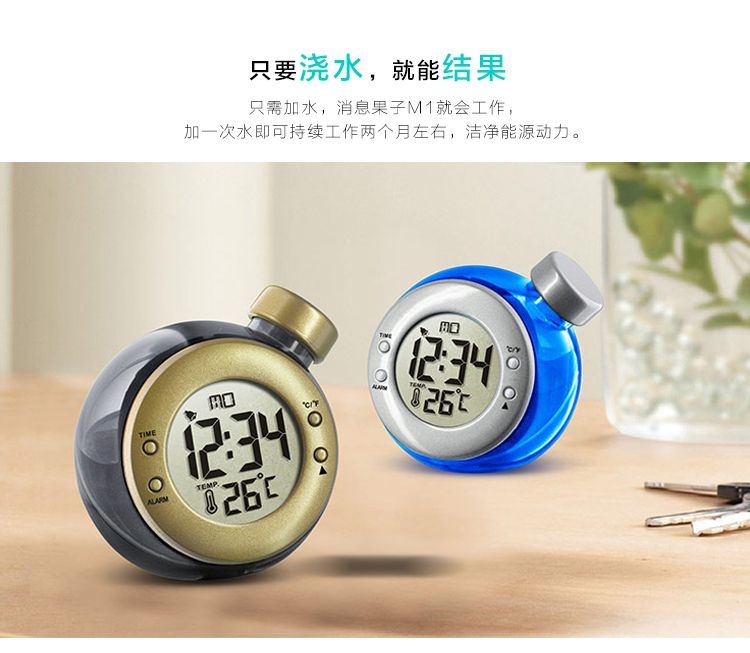 BigToys 消息果子M1 智能水发电时钟 无需电池的水能闹钟 创意环保礼品 绿色