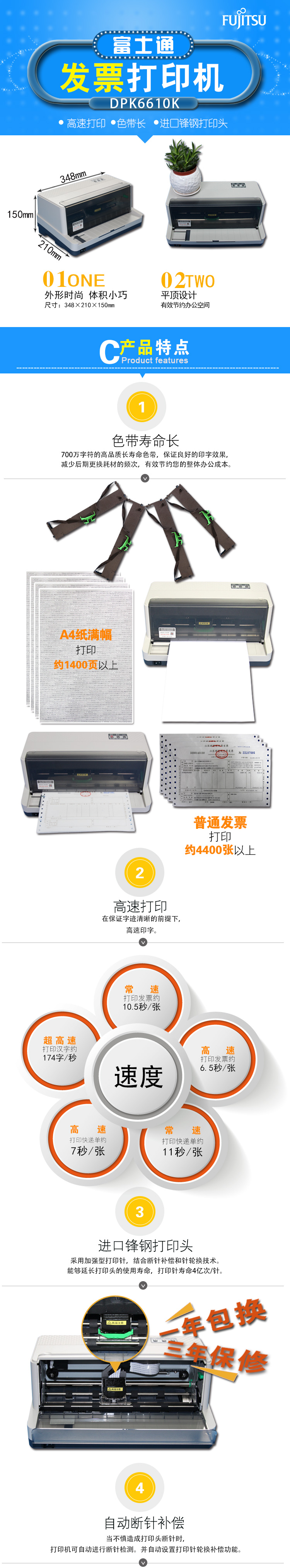 
                                                                                富士通（Fujitsu） DPK6610K 针式打印机 营改增 税控发票 票据（24针+82列）                