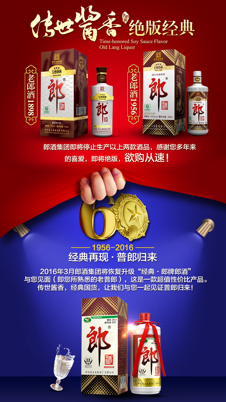 传世酱香老郎酒广告图片