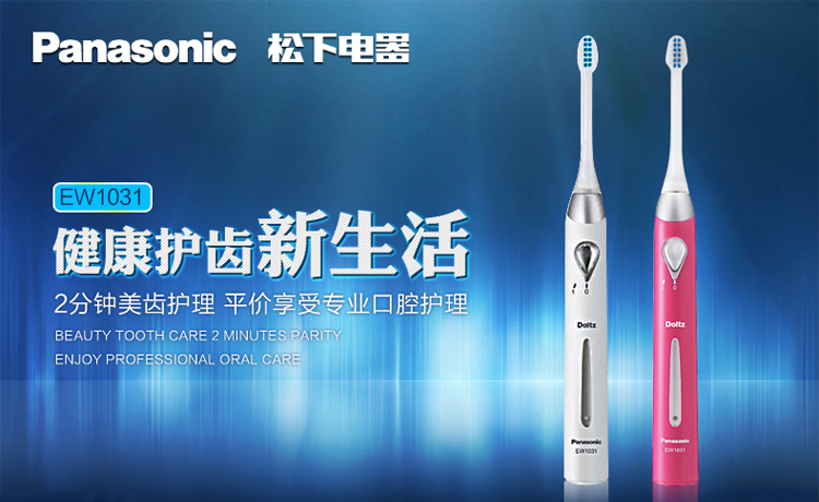 
                                        松下（Panasonic）电动牙刷 声波振动 感应式充电 全身水洗 EW1031-W                