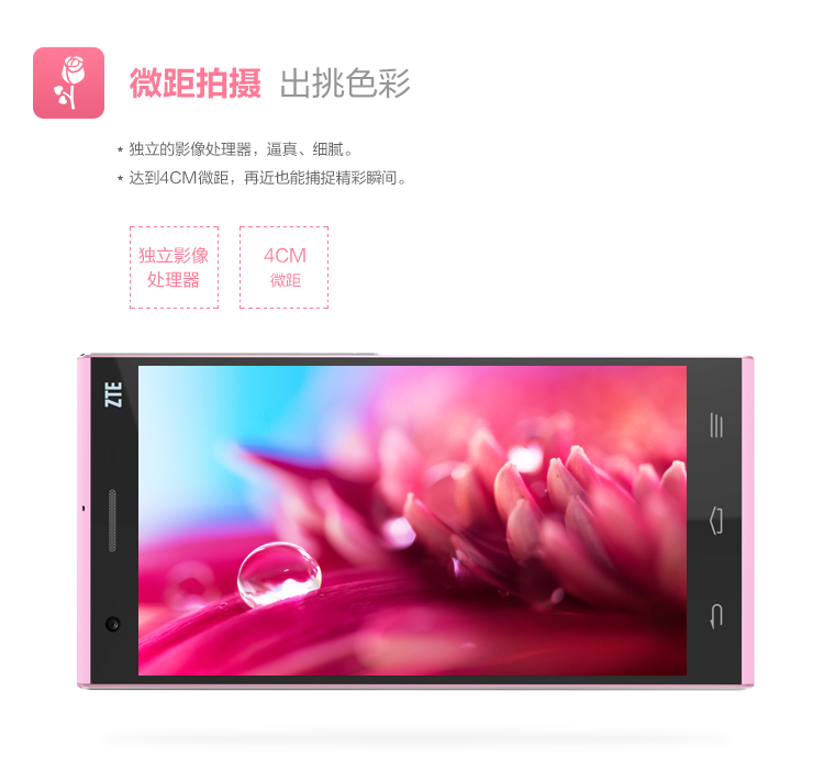 中兴 星星1号 （S2002） 粉色 移动联通4G手机
