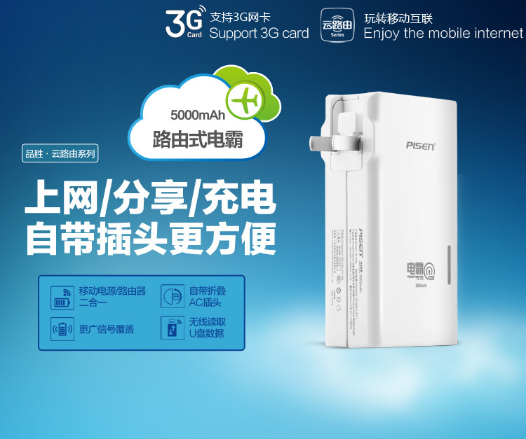 
                                        品胜 路由式电霸 移动电源/路由器/充电宝 5000毫安 白色 充电路由二合一 适用于手机/平板等                
