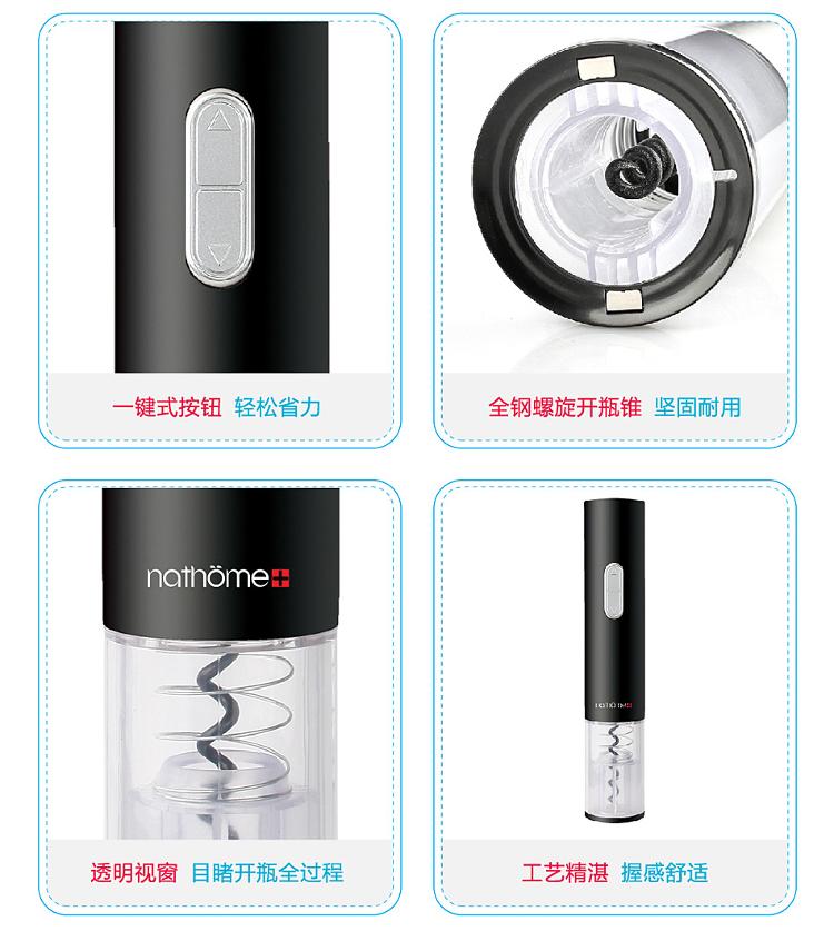 
                                瑞典北欧欧慕（nathome）NHJ02BP 电动红酒开瓶器 8秒自动开瓶 适用于各种瓶口            