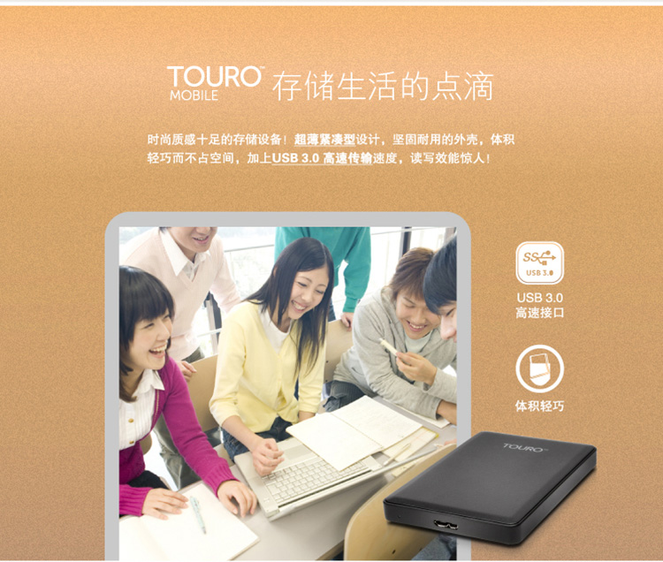 
                                        HGST 西部数据集团出品 Touro Mobile 2.5英寸 1TB 便携式移动硬盘 5400转 USB3.0【经典黑】                