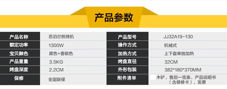 
                                        苏泊尔（SUPOR)电饼铛多功能家用煎烤机JJ32A19-130                