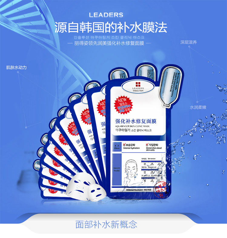 
                                        丽得姿（LEADERS）领先润美强化补水修复面膜25ml*10片/盒 (保湿补水睡眠 亮肤 男女士护肤品）                
