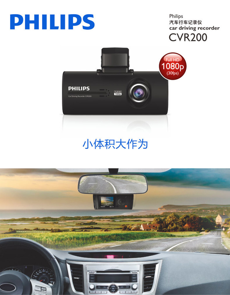 飞利浦（PHILIPS）CVR200行车记录仪 全高清1080P 金属质感mini时尚 