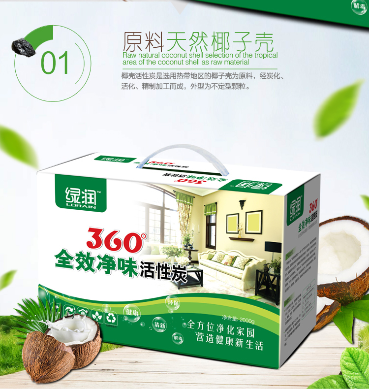 
                                        
                                                            绿润360°全效活性炭2000g  除甲醛快速去吸除新车新房装修室内吸灭臭净化异味竹炭包防潮干燥除湿袋活性炭包                