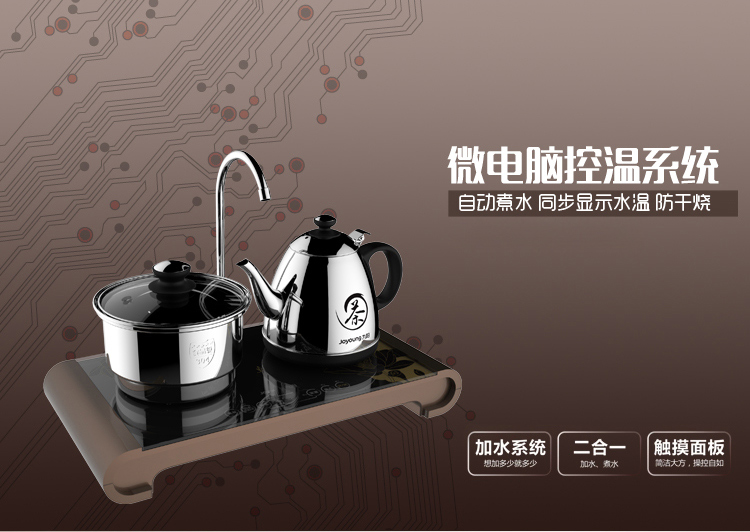 九阳（Joyoung）JYK-08T05智能电茶炉套装不锈钢茶组电磁炉灶