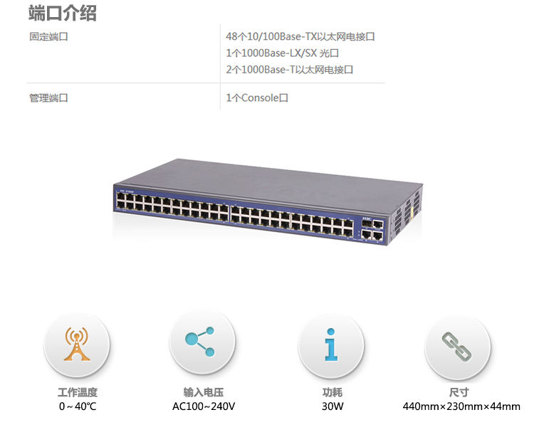 
                                                            华三（H3C）S1550  可管理接入交换机                