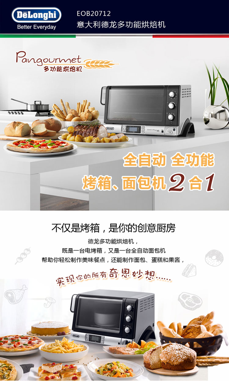 
                                        
                                                                                德龙（Delonghi）电烤箱 家用多功能烤箱（20L）双层玻璃门 烤箱面包机二合一 EOB20712                