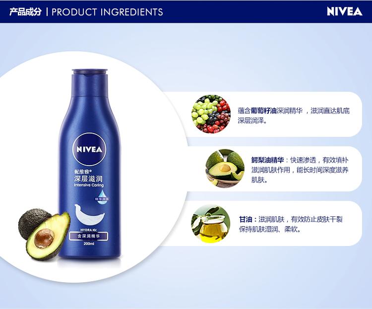 
                                        
                                                                                妮维雅(NIVEA)深层润肤乳液200ml（滋润身体乳 润肤乳保湿补水）王俊凯同款                