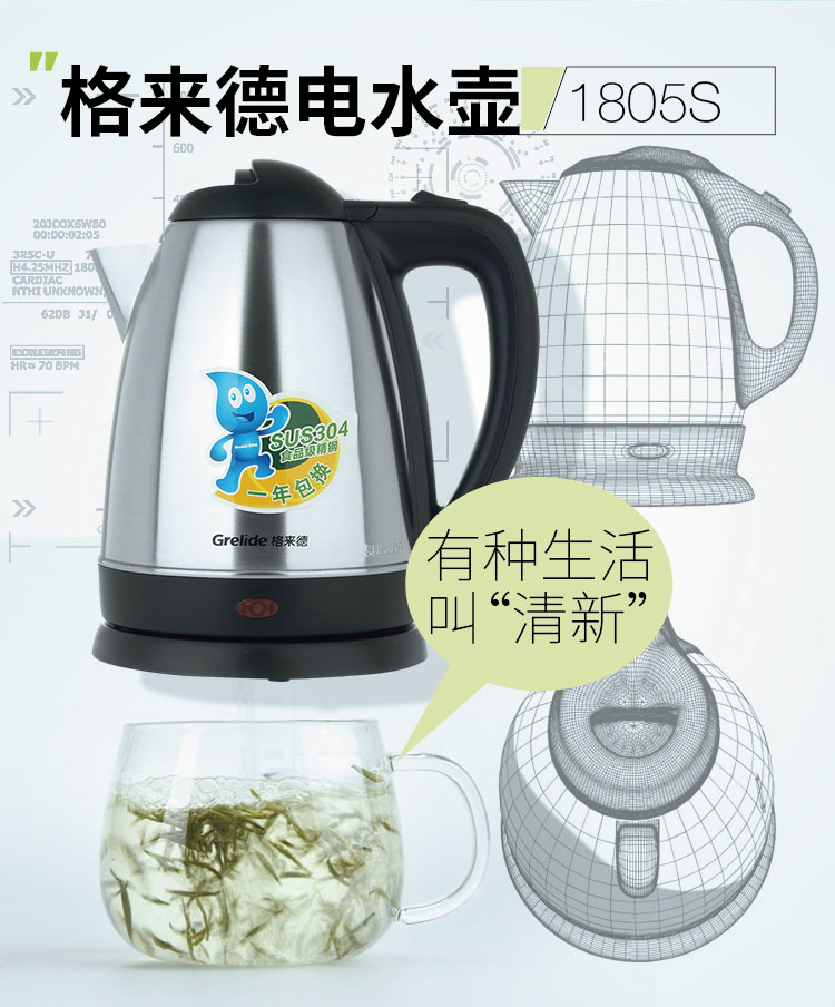 
                                        
                                                            格来德（Grelide）电热水壶 304不锈钢烧水壶 快速沸腾无异味 1.8L大容量电水壶开水壶暖水壶WWK-1805S                