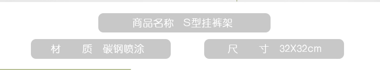 日益新S型衣柜挂裤架 西裤挂衣架 魔术挂裤衣架 黑色 RYX-0254