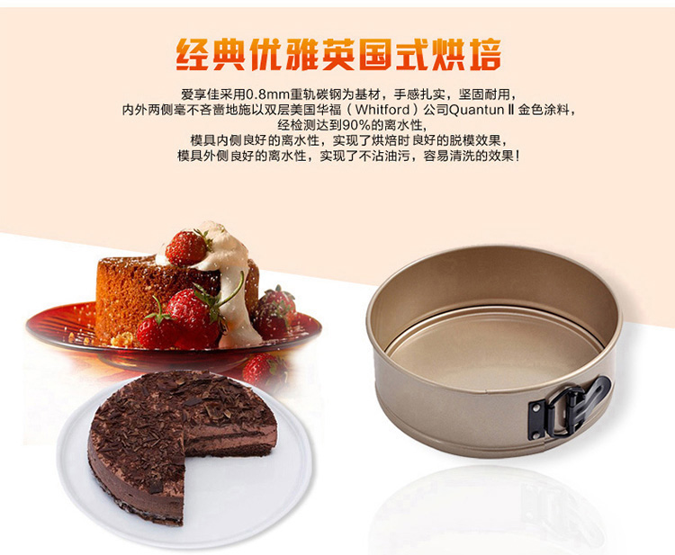 爱享佳（ienjoyplus）锁扣蛋糕模具 10吋331010 (重轨碳钢+Q2黄金不沾)