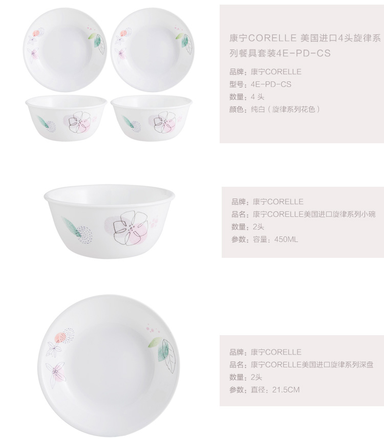 康宁CORELLE 4头旋律系列餐具套装4E-PD-CS