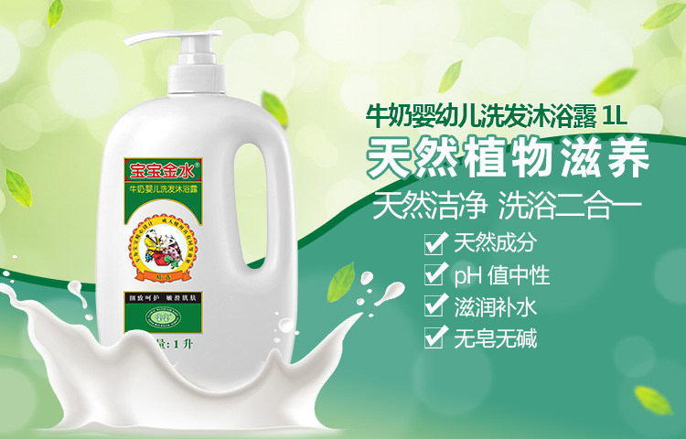 【京东超市】宝宝金水 婴儿洗发沐浴露二合一牛奶1000ml(婴儿沐浴露