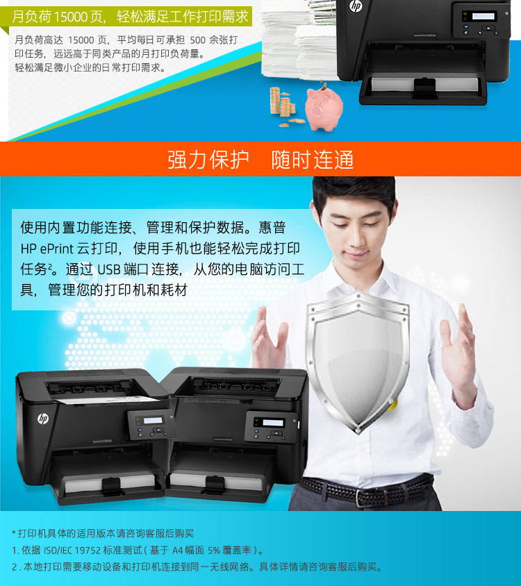 
                                        惠普（HP）LaserJet Pro M202n激光打印机                