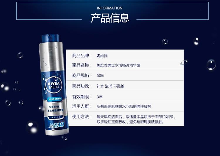 
                                        
                                                                                妮维雅(NIVEA)男士水活畅透精华露50g（小蓝管精华液 保湿补水 乳液面霜）                