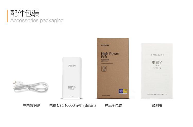 
                                        
                                                            品胜10000毫安移动电源/大容量充电宝 双输入自带插头便携  适用于iPhone11苹果安卓华为小米10手机平板电霸                
