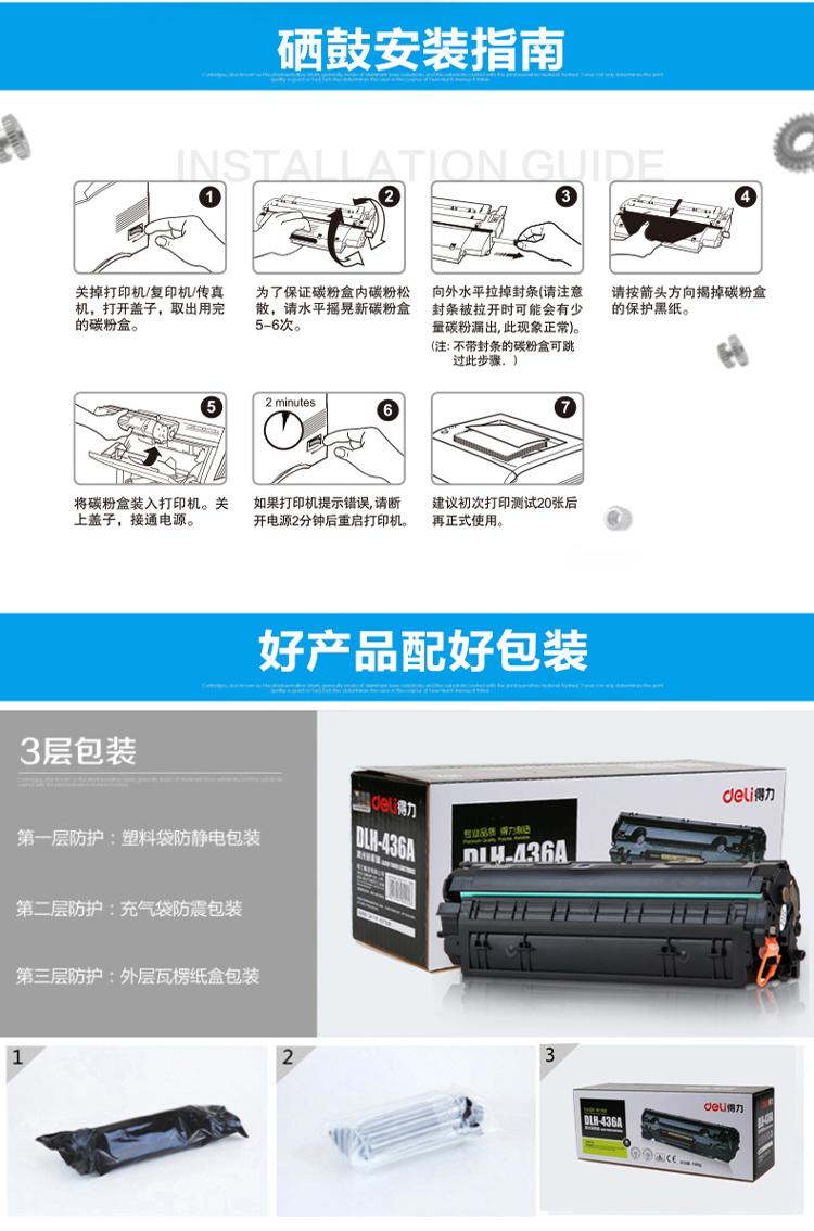 得力(deli) dlh-436a 黑色硒鼓 (适用惠普p1505/p1505n/m1120/m1120n