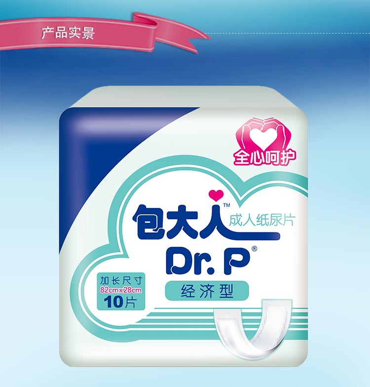 包大人dr.p 经济型成人纸尿片 老年人产妇加长尿片10片【82x28cm】