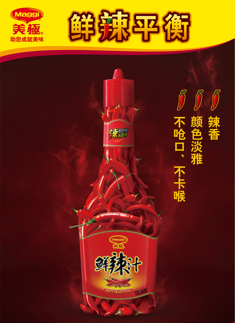 美极maggi 鲜辣汁400ml_现价20元
