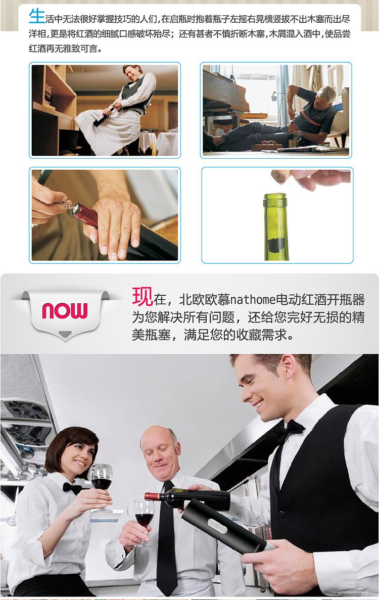 
                                瑞典北欧欧慕（nathome）NHJ02BP 电动红酒开瓶器 8秒自动开瓶 适用于各种瓶口            