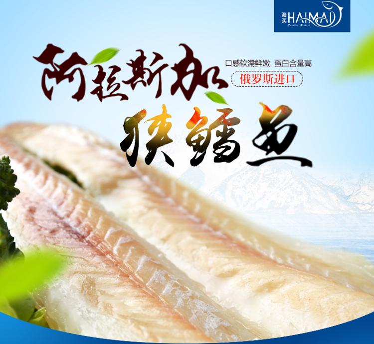 海買 進口俄羅斯冰凍阿拉斯加狹鱈魚 袋裝 500g 自營海鮮水產