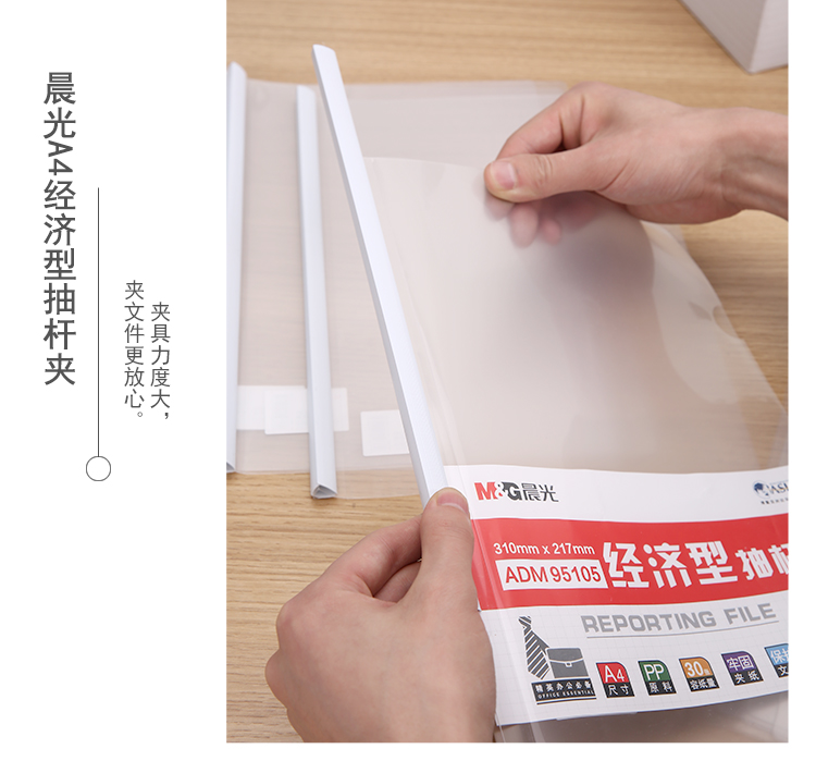 晨光（M&G）ADM95105 经济型A4透明抽杆夹文件夹报...-京东