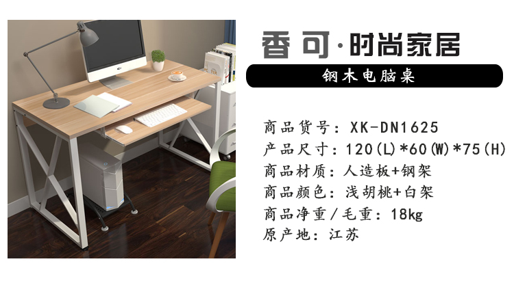 电脑桌 ★商品货号:xk-dn1625 ★商品材质:人造板 钢架 ★产品尺寸120