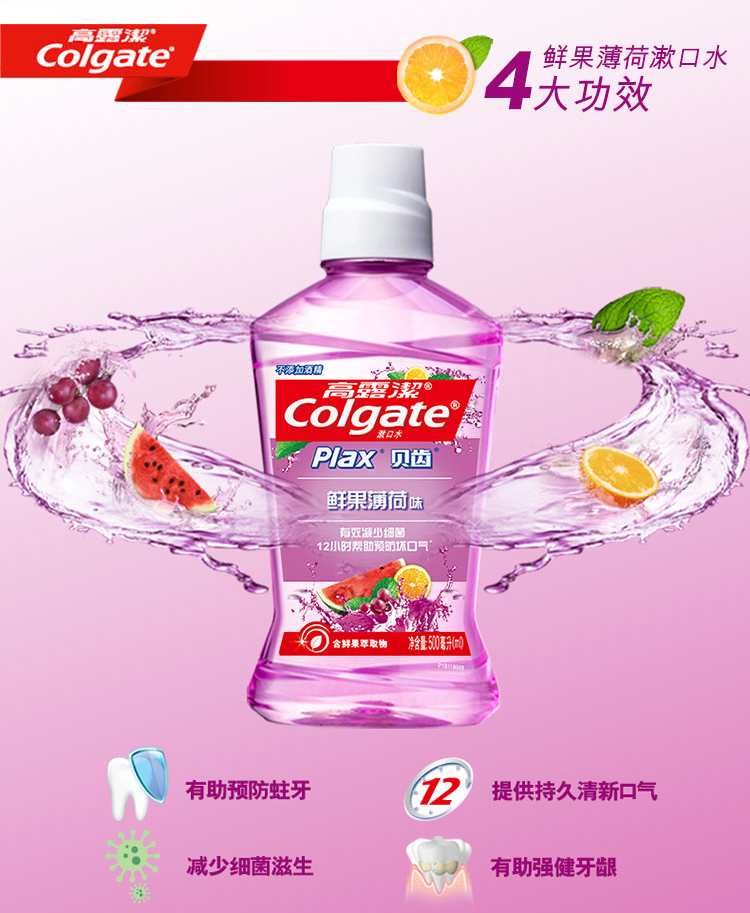 高露洁(colgate)漱口水除口臭清新口气 贝齿鲜果薄荷漱口水 500ml