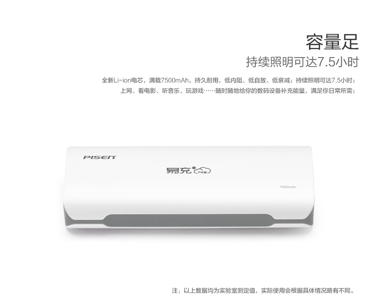 
                                        品胜 易充四代户外版 移动电源/充电宝 7500毫安 白色 LED手电照明 适用于苹果/三星/华为/小米手机/平板等                