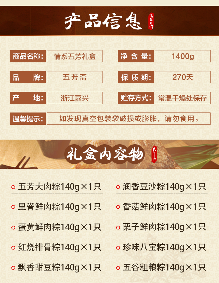 五芳斋 情系五芳 粽子礼盒 嘉兴特产 传统美食分享装 1400g