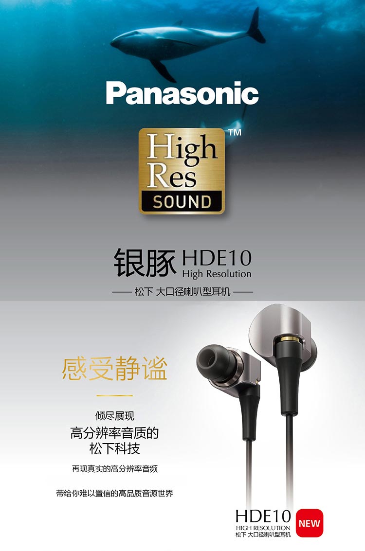 松下(panasonic)rp-hde10 银色 hi-res高解析度入耳式带麦耳机 音质