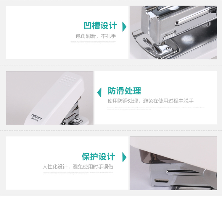 得力(deli)省力结构专利订书机/订书器 适配12#订书钉 可装150枚钉