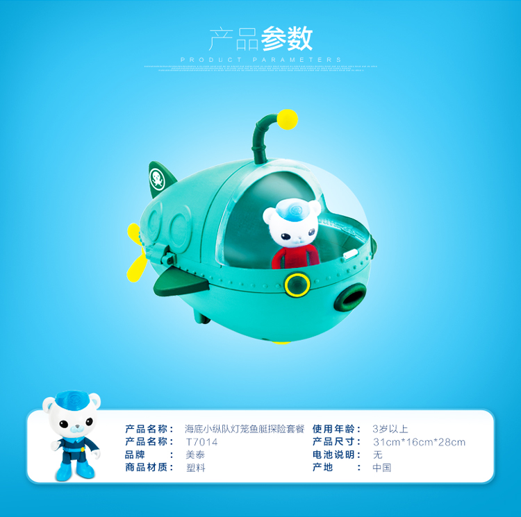 海底小縱隊 (octonauts) 益智玩具 燈籠魚艇探險套裝 t7014